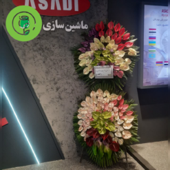 تاج گل نمایشگاه دوطبقه بهانه