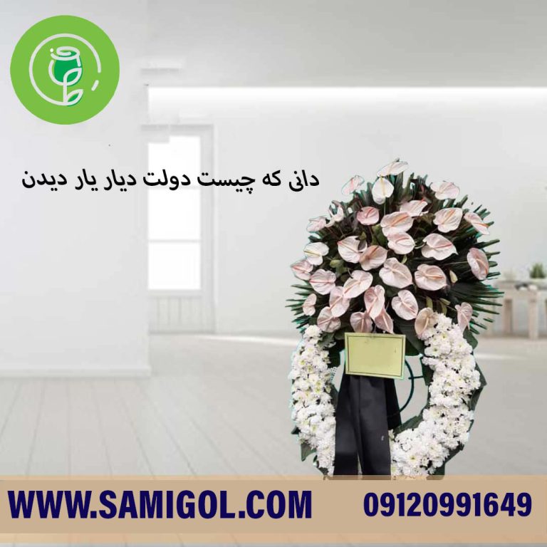 تاج گل ترحیم درباری فرشته