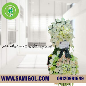 تاج گل ترحیم دوطبقه نیک