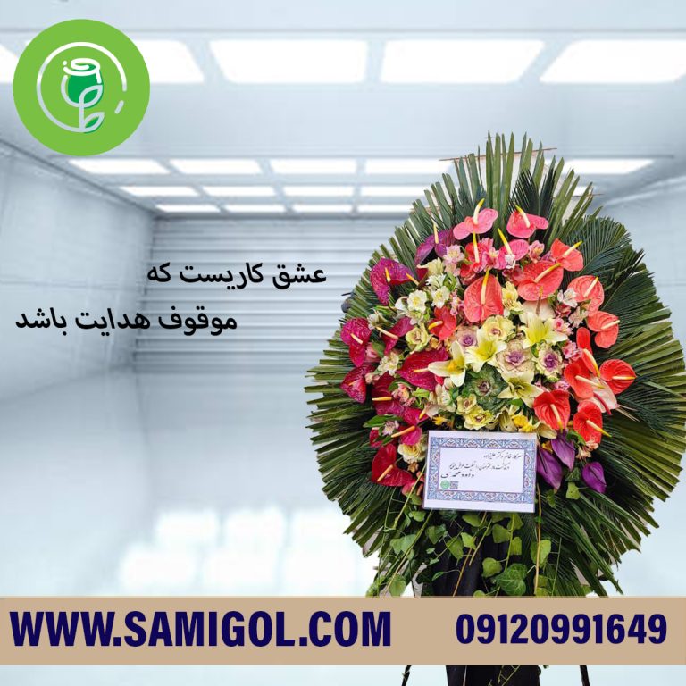 تاج گل ترحیم یک طبقه باران